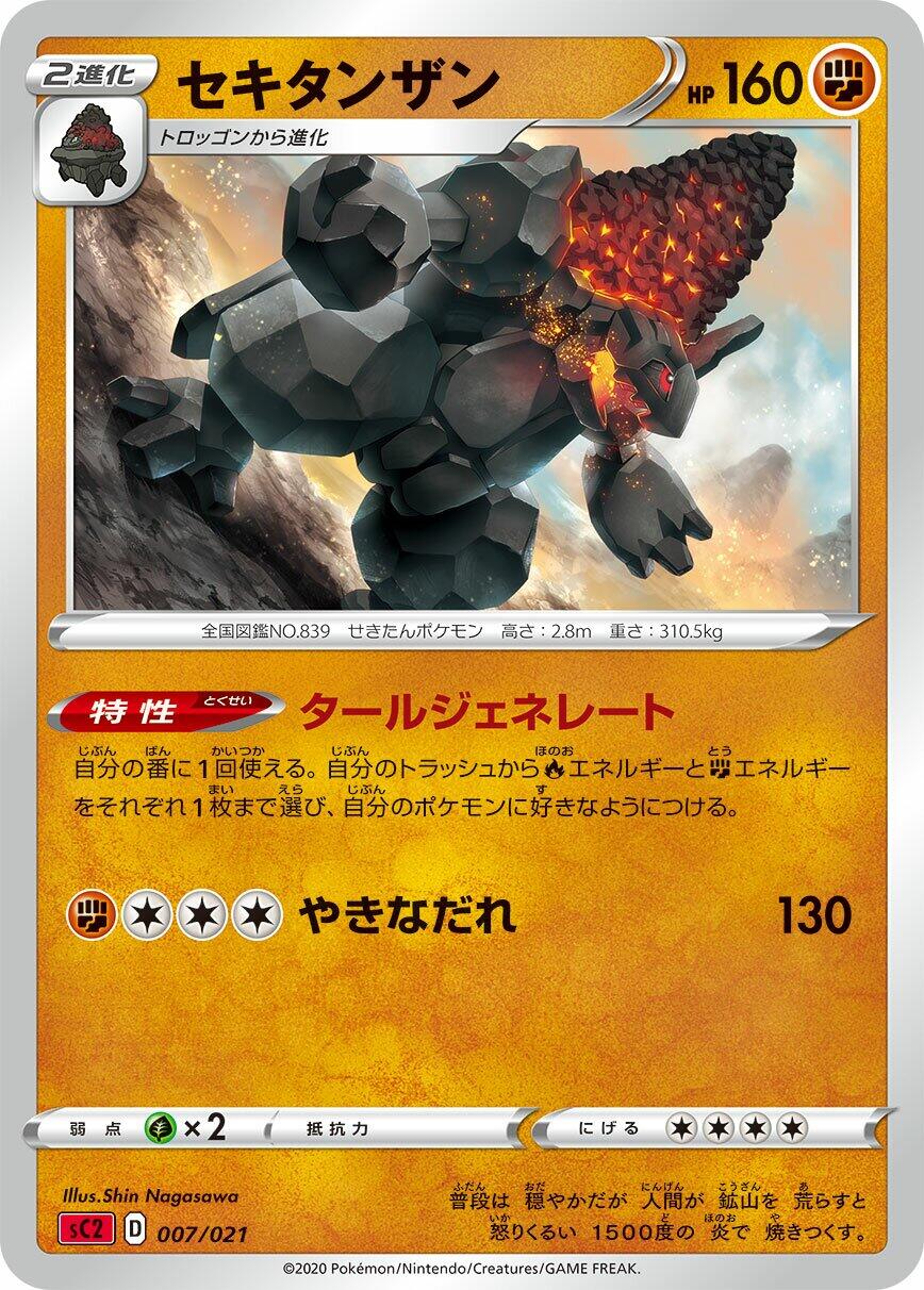 Carte Pokémon Coalossal n°007 — extension VMAX Starter Decks 2: Charizard VMAX
