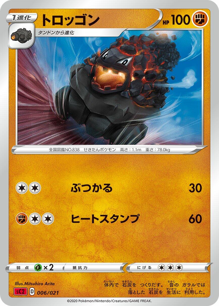 Carte Pokémon Carkol n°006 — extension VMAX Starter Decks 2: Charizard VMAX