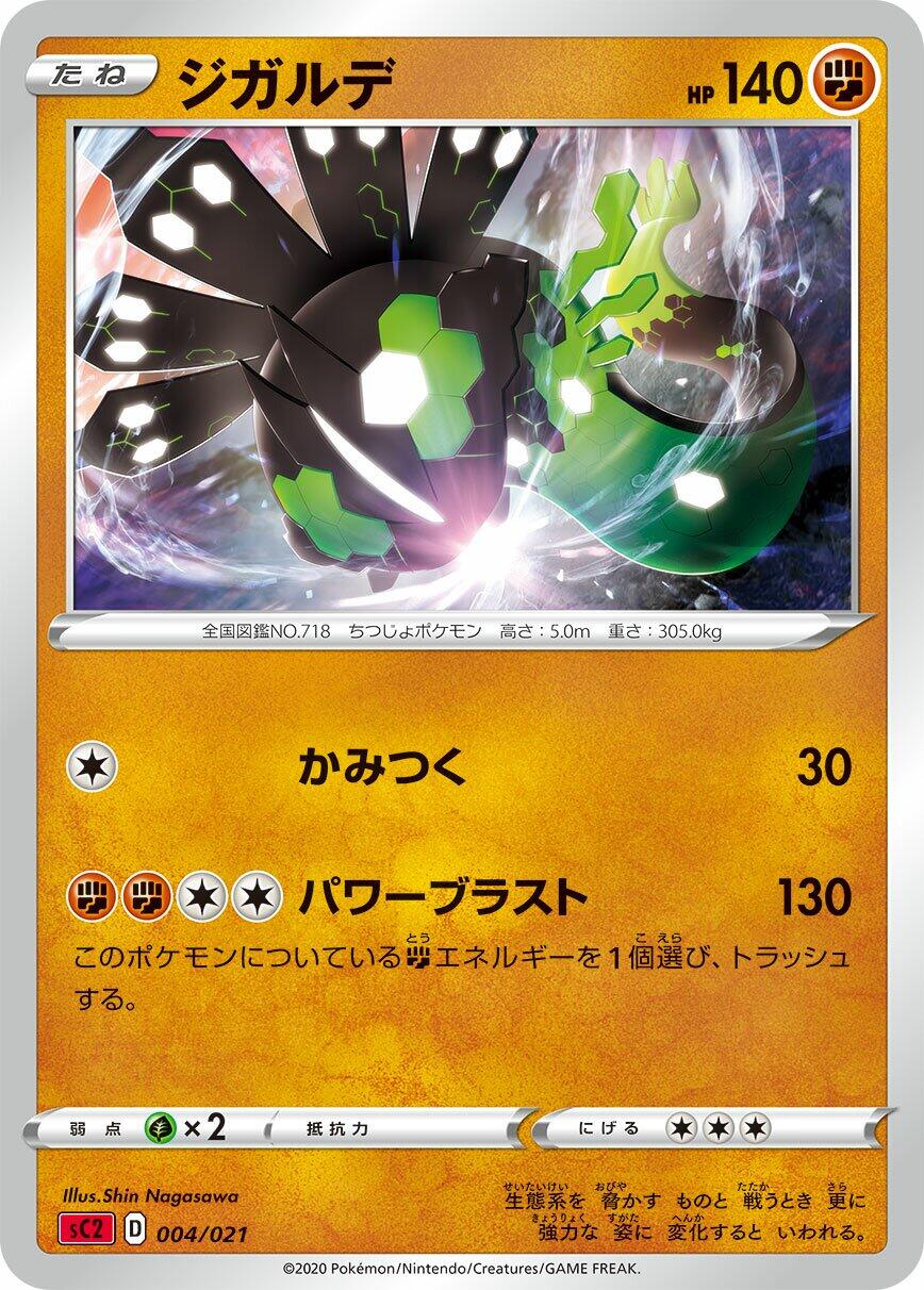 Carte Pokémon Zygarde n°004 — extension VMAX Starter Decks 2: Charizard VMAX