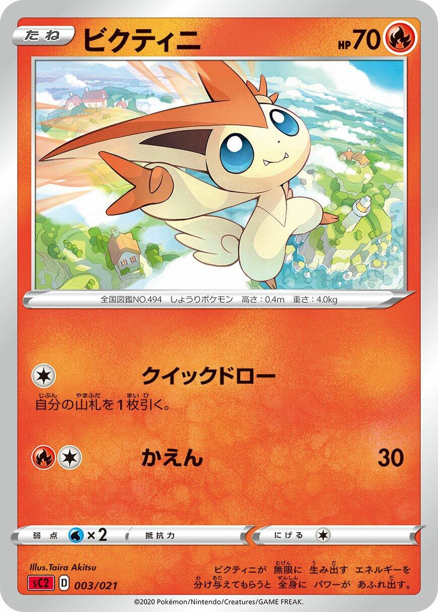 Carte Pokémon Victini n°003 — extension VMAX Starter Decks 2: Charizard VMAX