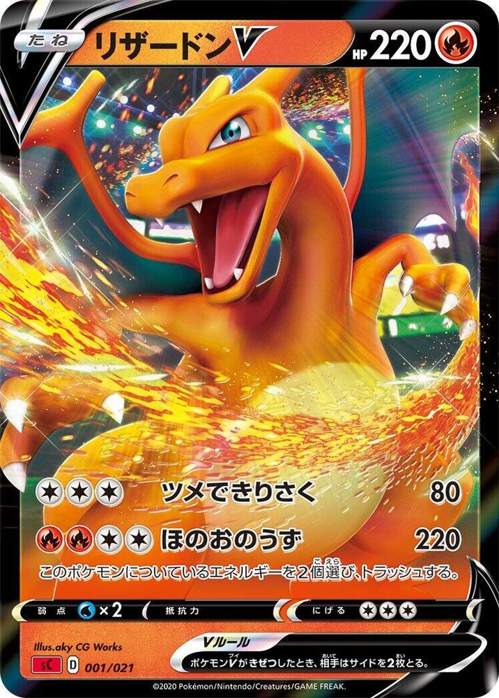 Pokémon card VMAX Starter Deck: Charizard VMAX — VMAX Starter Deck: Charizard VMAX set