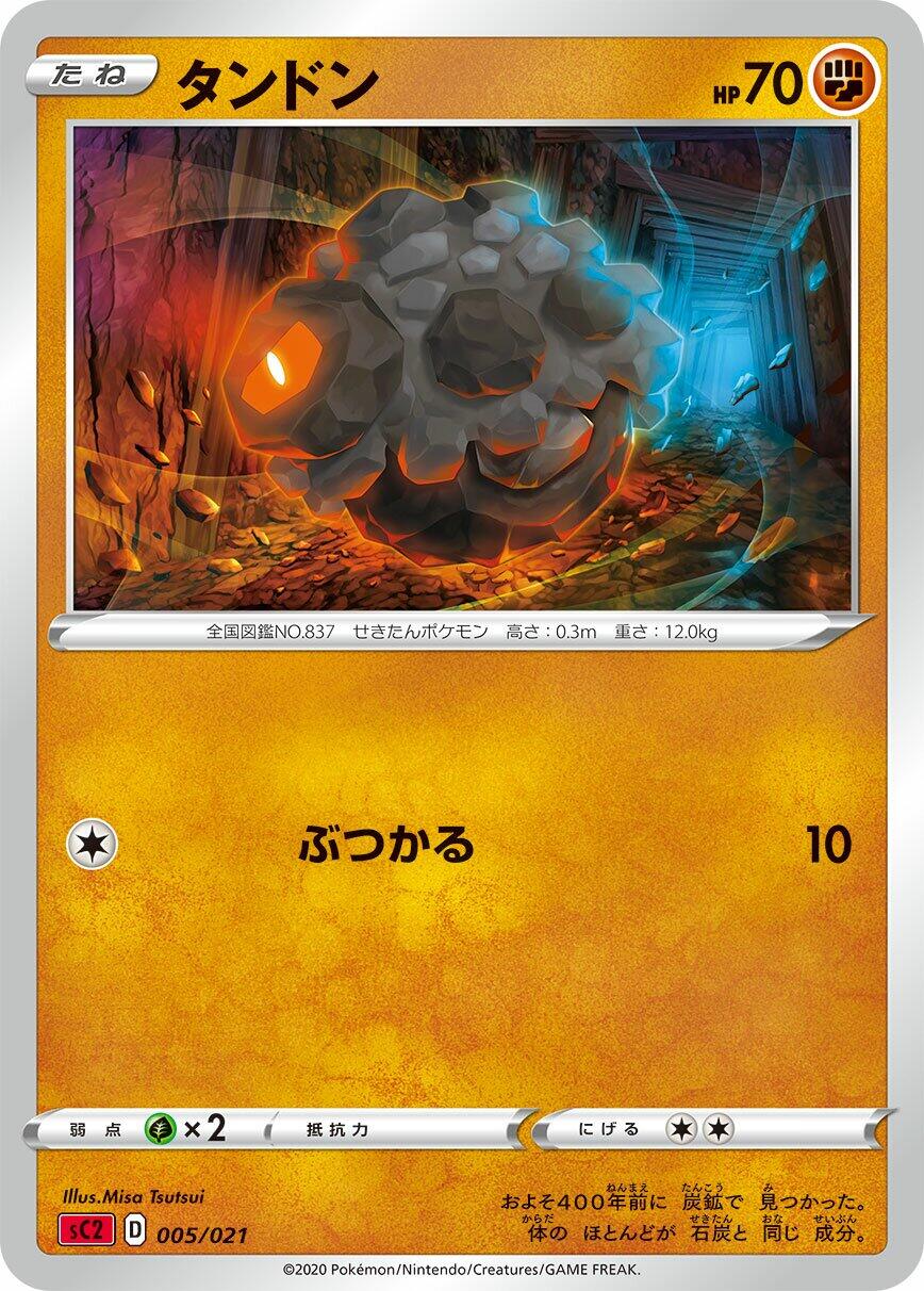 Carte Pokémon Rolycoly n°005 — extension VMAX Starter Decks 2: Charizard VMAX