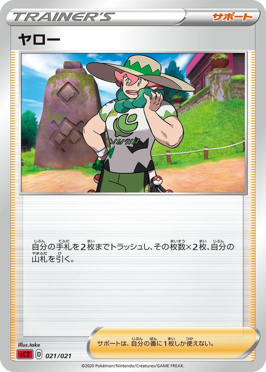 Carte Pokémon Milo n°021 — extension VMAX Starter Decks 2: Charizard VMAX