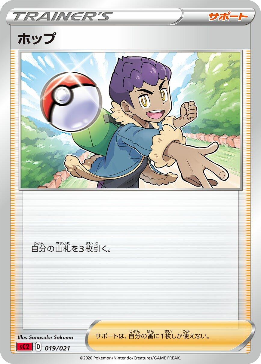 Carte Pokémon Hop n°019 — extension VMAX Starter Decks 2: Charizard VMAX