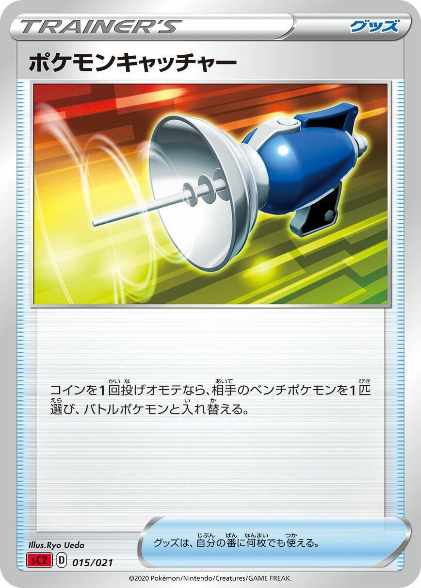 Carte Pokémon Pokémon Catcher n°015 — extension VMAX Starter Decks 2: Charizard VMAX