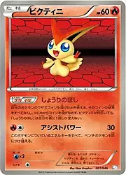 Victini