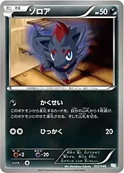 Zorua