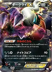 Darkrai EX