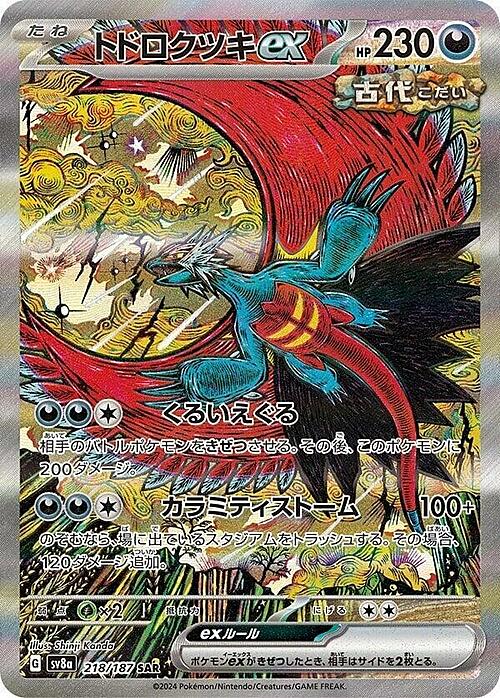 Roaring Moon ex Card Front