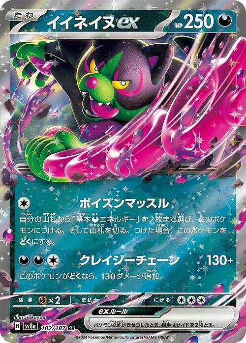 Okidogi ex Card Front