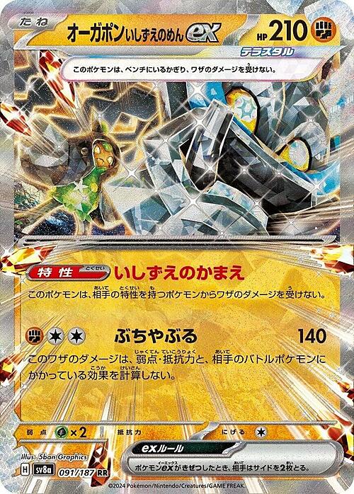 Cornerstone Mask Ogerpon ex Card Front