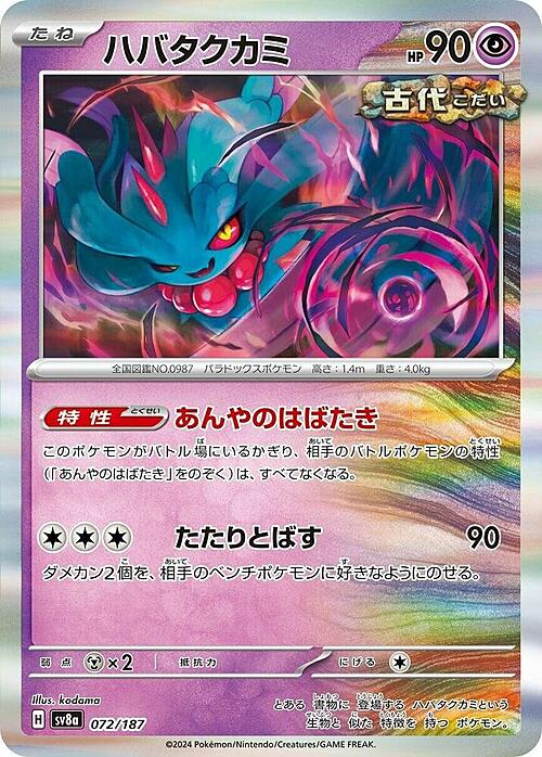 Flutter Mane Card Front