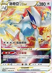 Lugia VSTAR