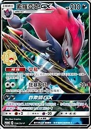 Zoroark GX