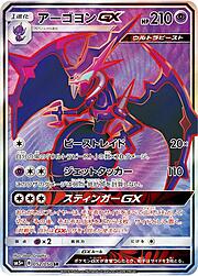 Naganadel GX