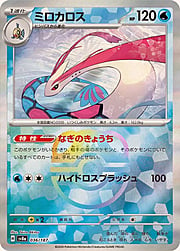 Milotic