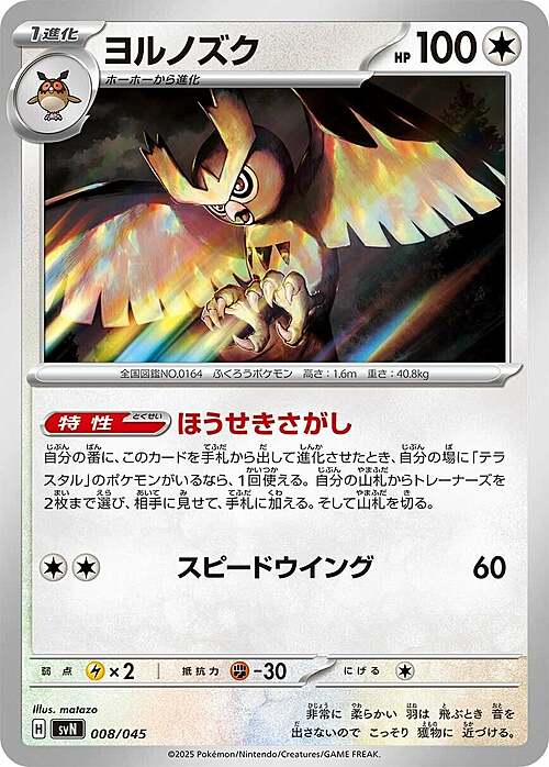 Noctowl Card Front