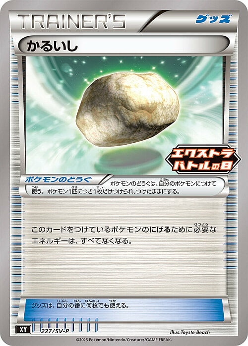 Float Stone Card Front