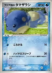 Team Aqua's Spheal