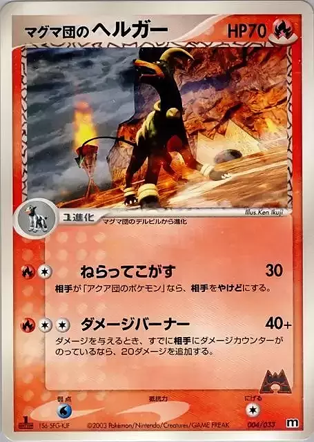 Team Magma's Houndoom Card Front