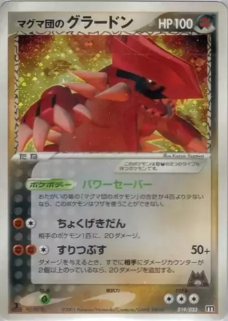 Team Magma's Groudon Card Front