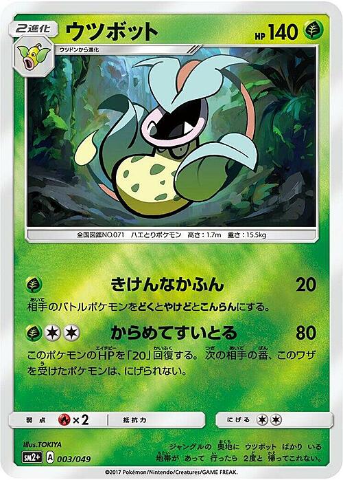 Victreebel Card Front