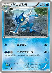 Frogadier