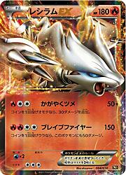 Reshiram EX [Glinting Claw | Brave Fire]