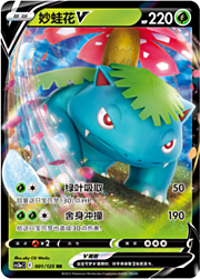 Venusaur V [Pollen Bomb | Solar Typhoon]