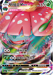 Venusaur VMAX [Forest Storm | G-Max Bloom]