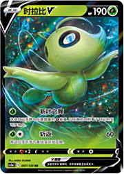 Celebi V [Trovamico | Schieraforza]