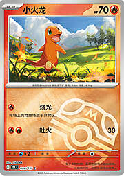 Charmander