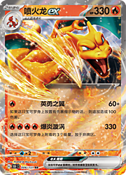 Charizard EX