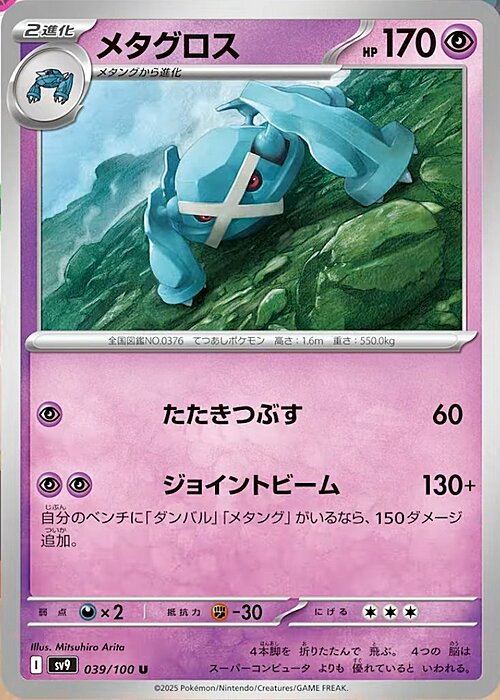 Metagross Card Front