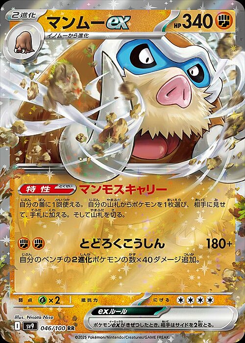 Mamoswine ex Card Front