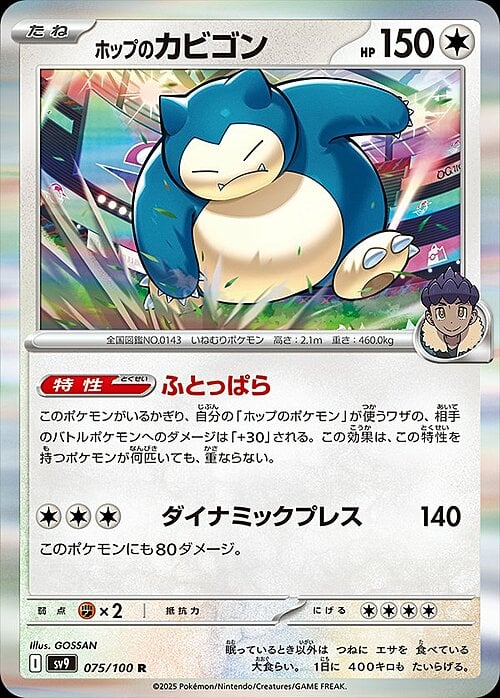 Hop's Snorlax Card Front