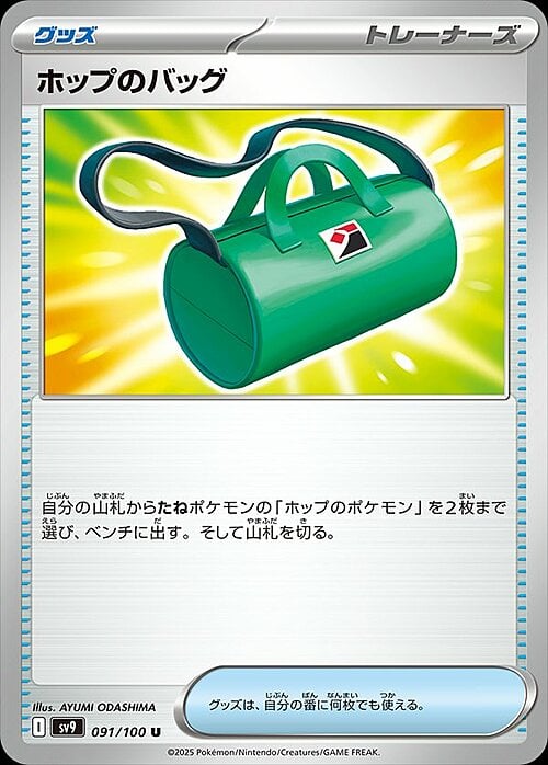 Hop's Bag Card Front