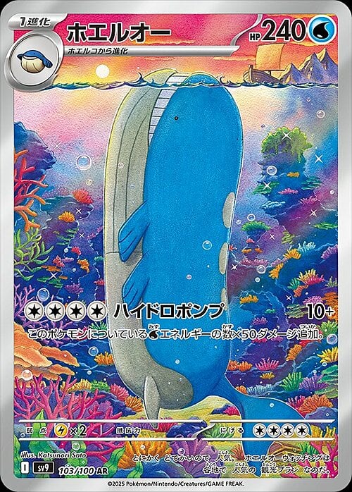 Wailord Card Front