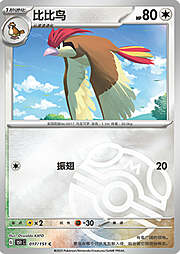 Pidgeotto [Whirlwind | Mirror Move]