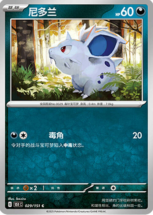 Nidoran ♀ Card Front