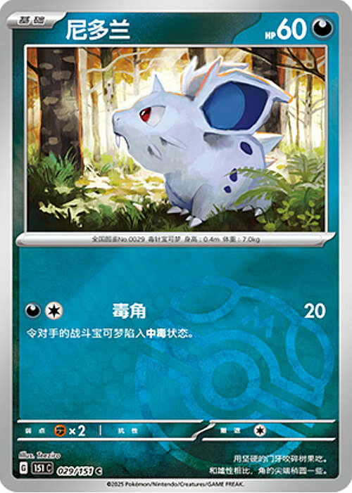 Nidoran ♀ Card Front
