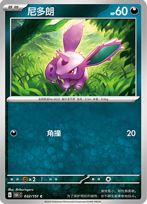Nidoran ♂ Card Front