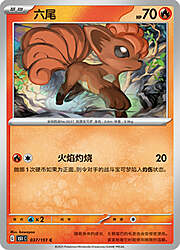 Vulpix [Collect Fire]