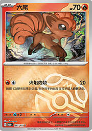 Vulpix [Collect Fire]