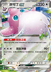 Wigglytuff EX