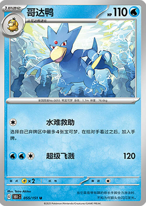 Golduck Card Front