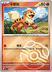 Growlithe