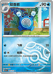 Poliwhirl