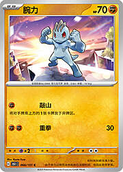 Machop [Low Kick]