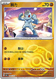 Machop [Low Kick]